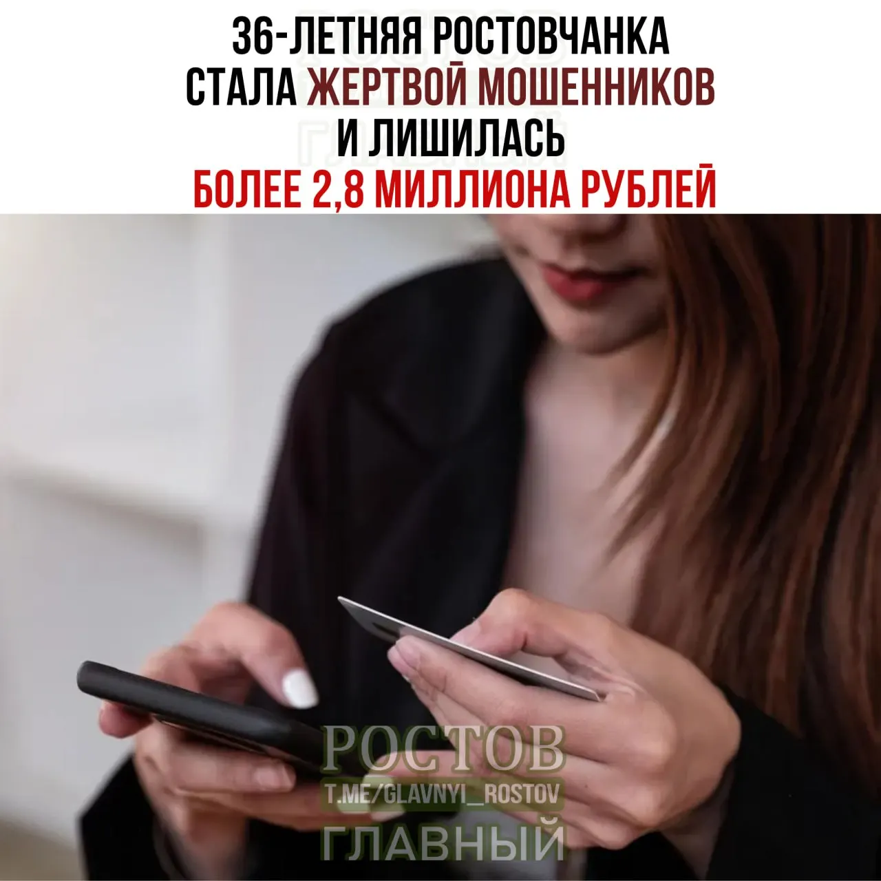 Пострадавшая от мошенничества через мессенджер и онлайн-платформу лишилась свыше 2,8 млн рублей, из которых почти 2,3 млн были оформлены в кредиты.