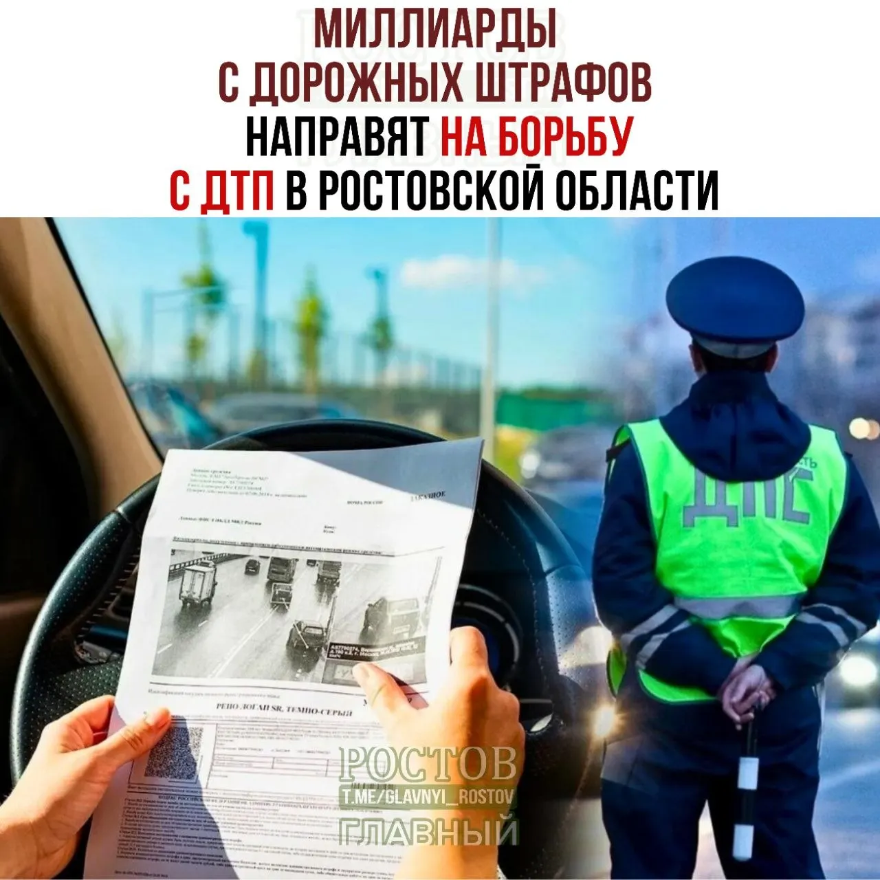 Деньги, поступающие в региональный дорожный фонд от штрафов за нарушение ПДД, будут расходоваться на ликвидацию аварийно-опасных участков, организацию движения и другие меры безопасности.