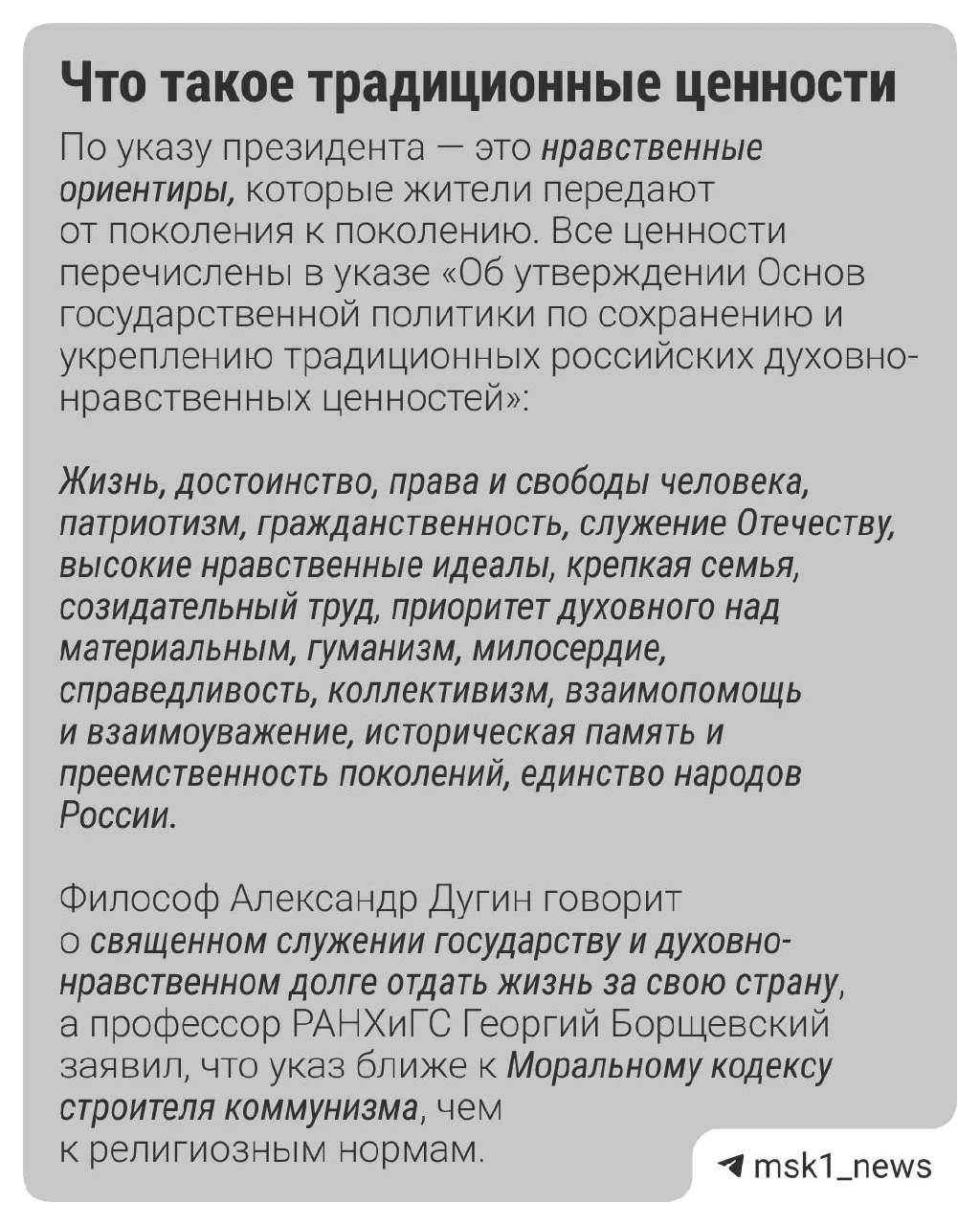 Повестка Совета безопасности: какие ценности считают главными россияне и какие проекты получают президентские гранты на поддержку традиций.