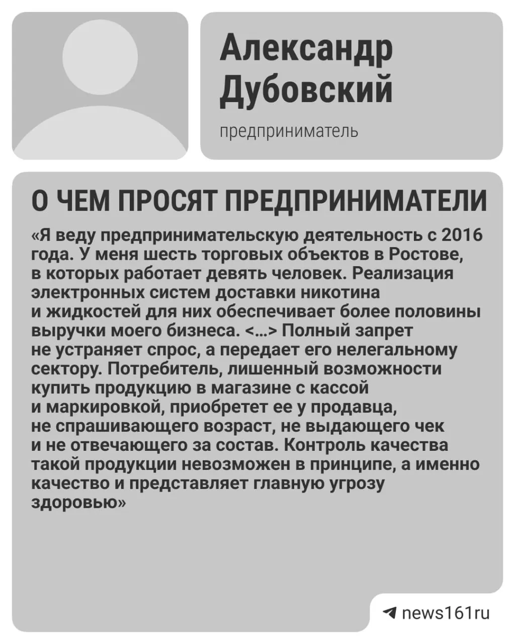 Бизнесмены Ростовской области считают, что запрет может привести к потере половины выручки и росту нелегальной торговли. Законопроект обсуждают, запрет введут в период с 1 марта 2027 года по 1 марта 2032 года.