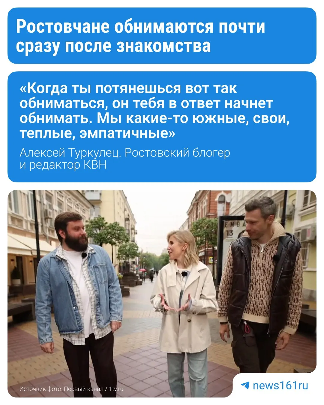 Ростовский блогер принял участие в тревел-шоу и рассказал, чем ростовчане отличаются от жителей других регионов, а также поделился своим взглядом на донской сленг и донской колорит.
