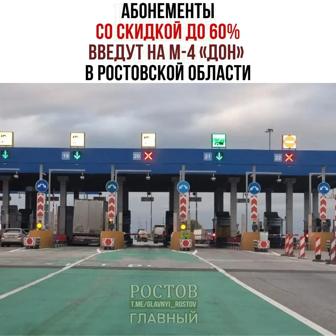 На участке с 933-го по 1024-й километр трассы М-4 «Дон» введут платный проезд и новый пункт оплаты. Стоимость пока не объявлена; ближайший платный обход вокруг Аксая оценивается в 380–450 рублей. Жители требуют льготный тариф, а альтернативный маршрут через Новочеркасск может занять более двух часов из-за многочисленных светофоров.