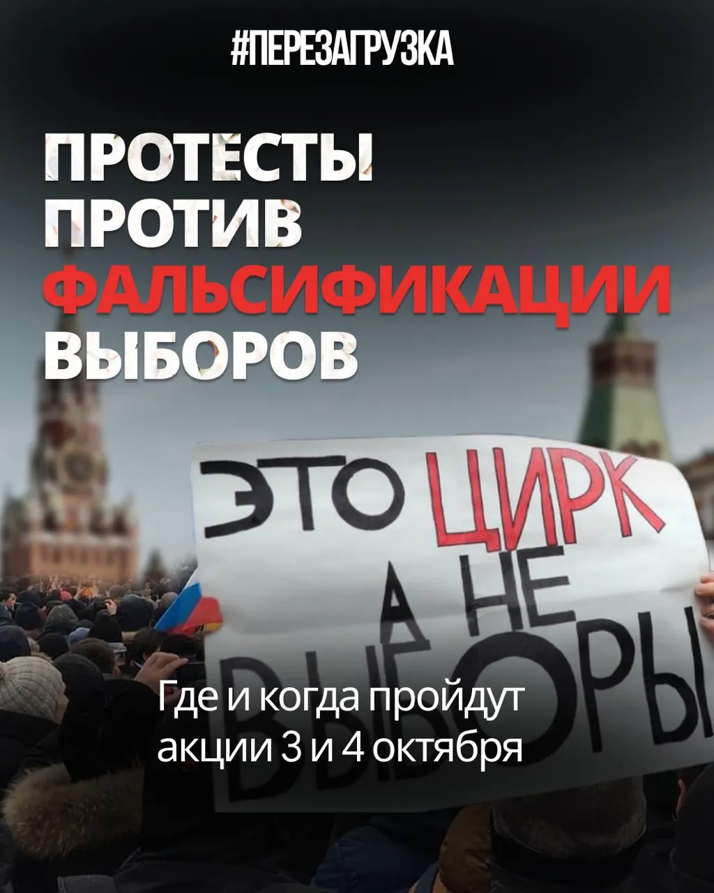 В регионах страны продолжаются митинги и одиночные протесты после спорных выборов; аналитики сравнивают масштабы фальсификаций с 2011–2012 годами; суды снимают запреты на акции.
