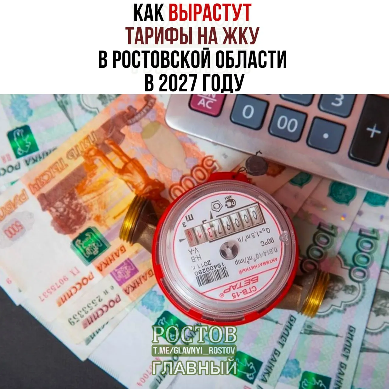 По прогнозам, тарифы на жилищно-коммунальные услуги в Ростовской области в начале 2027 года не планируют рост; однако прогнозируемое повышение охватит электроэнергию, газ и тепло в течение года.