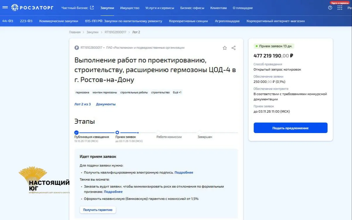 «Ростелеком» объявил тендеры на строительство и расширение трёх дата-центров в Ростове-на-Дону; заявки принимаются до 3 ноября; в заметке упоминаются перебои в онлайн-сервисах и мобильной связи после ударов по дата-центрам в соседних регионах.