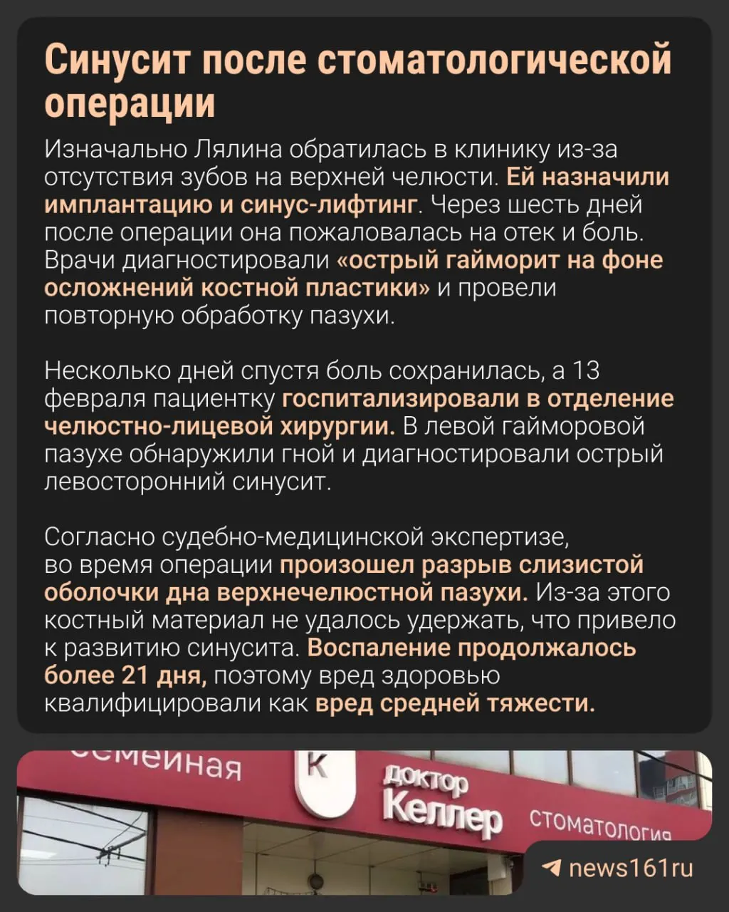 Ростовчанка перенесла операцию и столкнулась с осложнением: синусит после стоматологической процедуры. Экспертиза подтвердила вред здоровью средней тяжести.